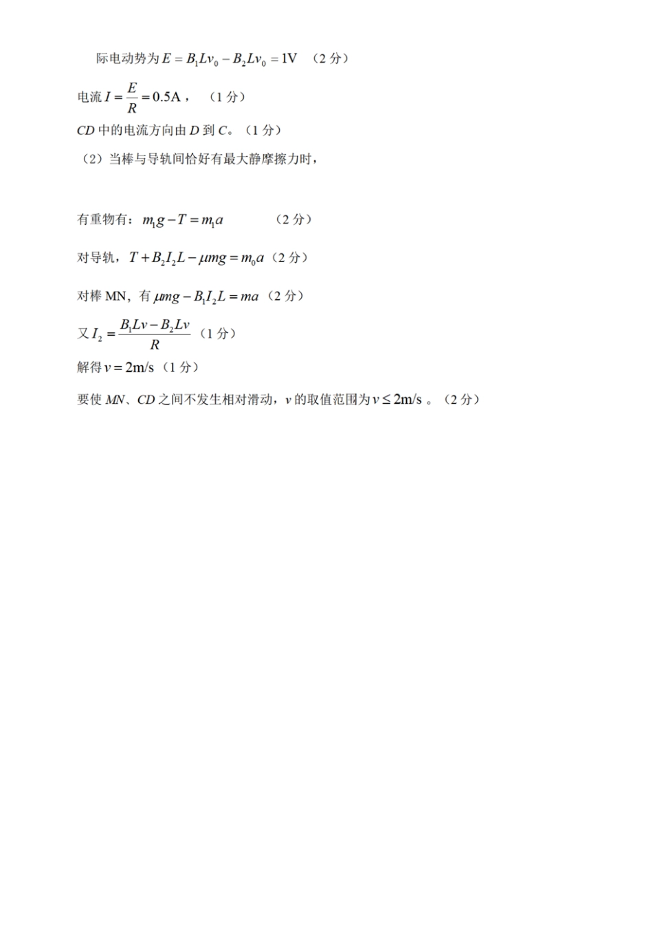 广东省大湾区2023-2024学年高二下学期期末联合考试物理试卷参考答案.pdf_第3页