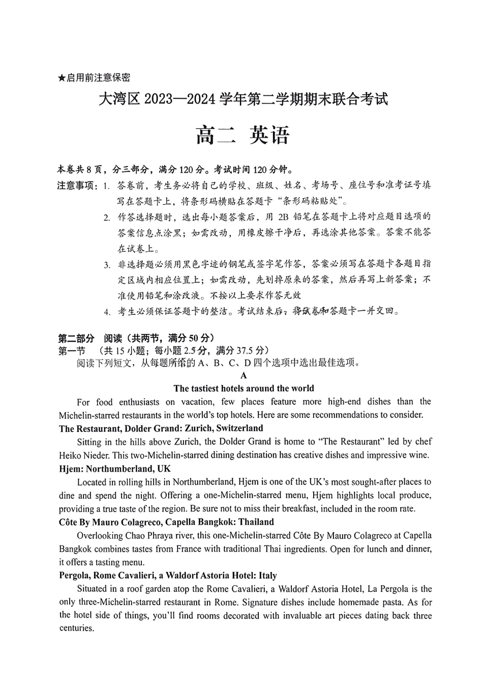 广东省大湾区2023-2024学年高二下学期期末联合考试英语试卷+答案(高清版).pdf_第1页