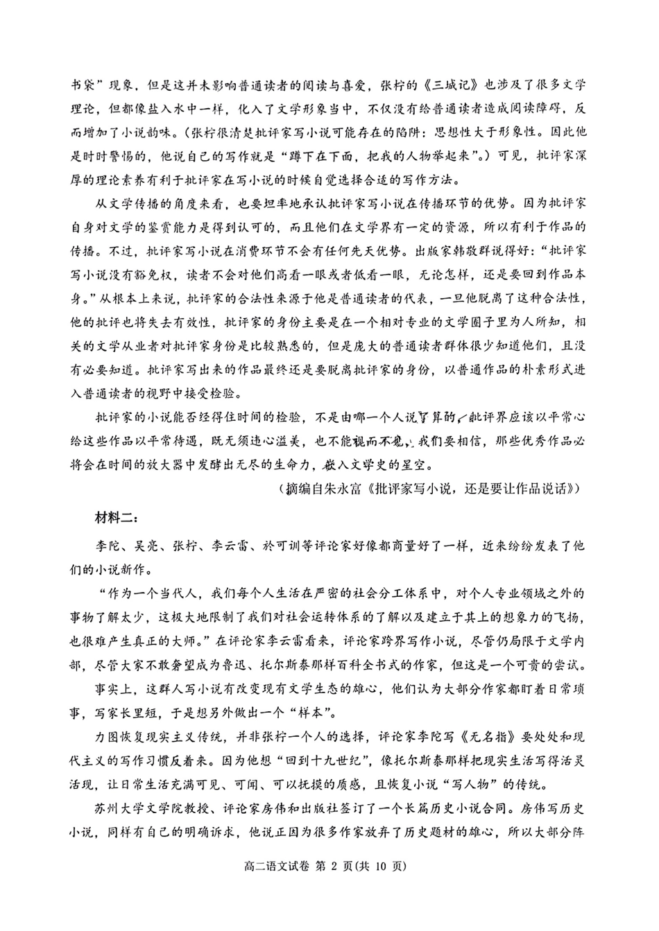 广东省大湾区2023-2024学年高二下学期期末联合考试语文试卷+答案.pdf_第2页