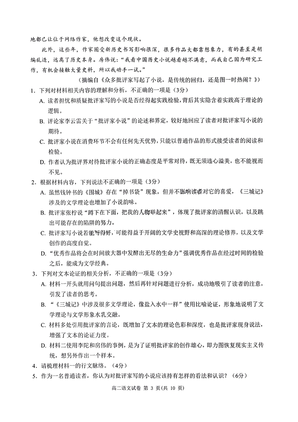 广东省大湾区2023-2024学年高二下学期期末联合考试语文试卷+答案.pdf_第3页