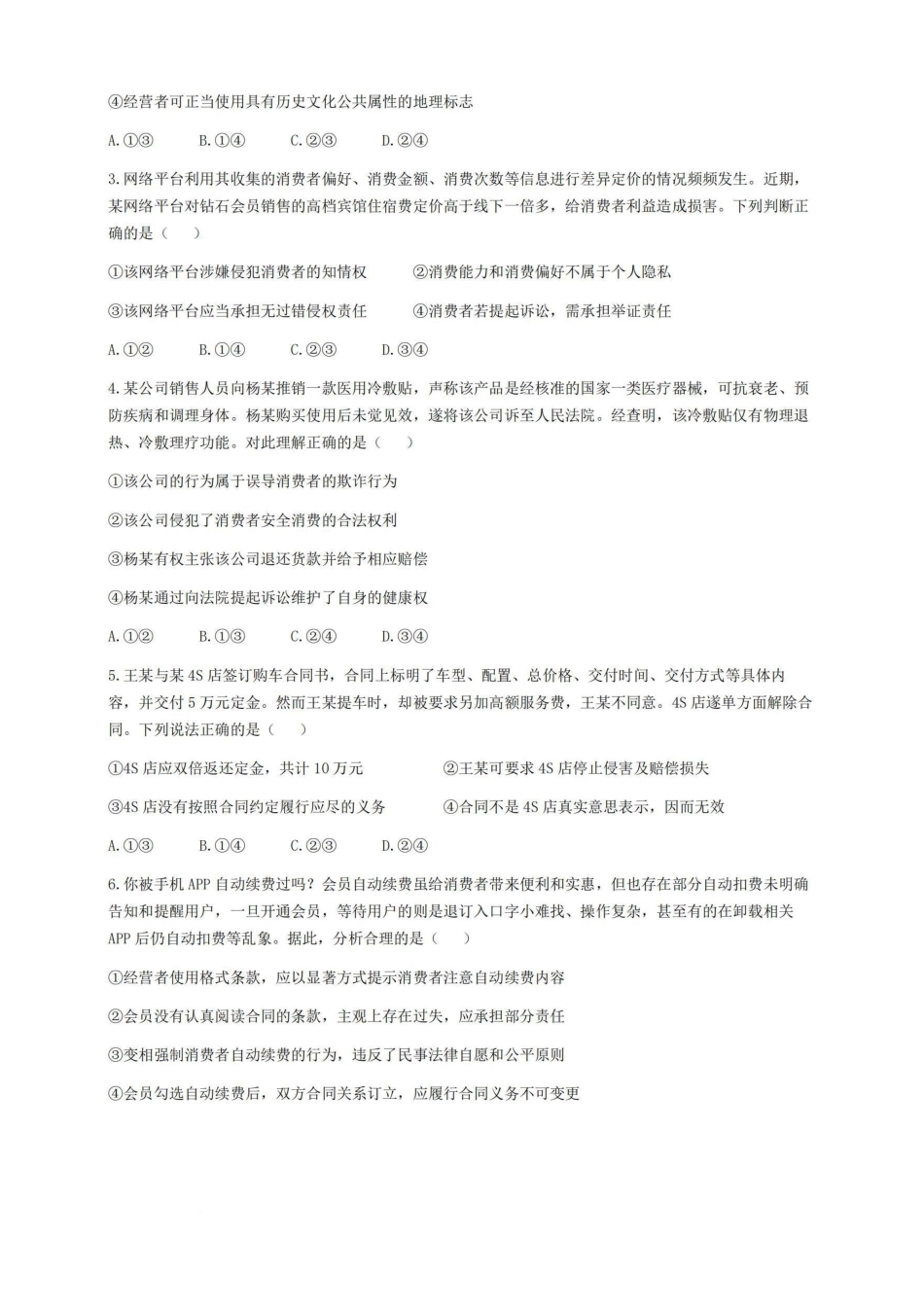 广东省大湾区2023-2024学年高二下学期期末联合考试政治试卷.pdf_第2页