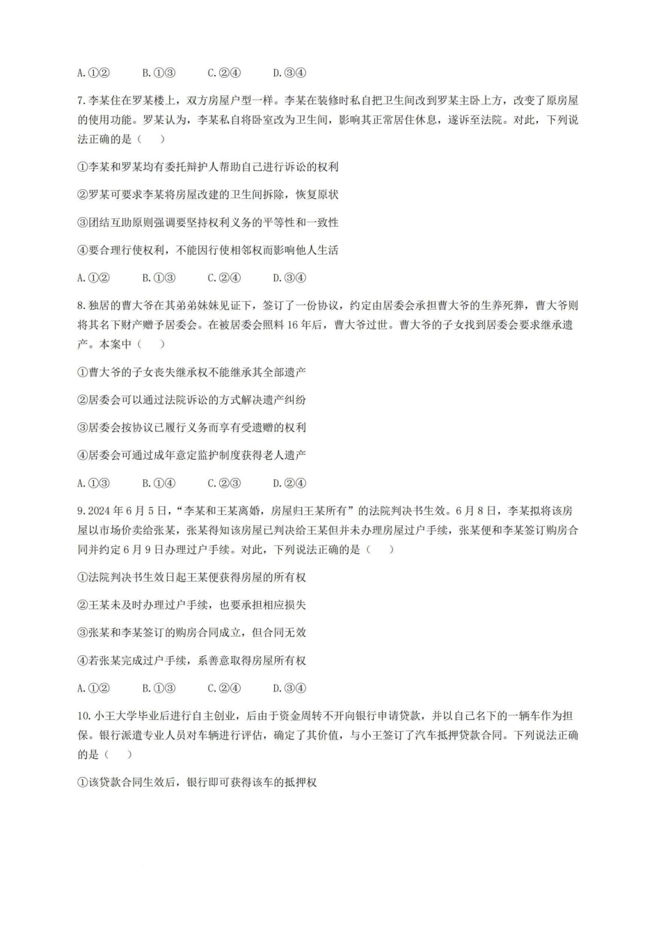 广东省大湾区2023-2024学年高二下学期期末联合考试政治试卷.pdf_第3页