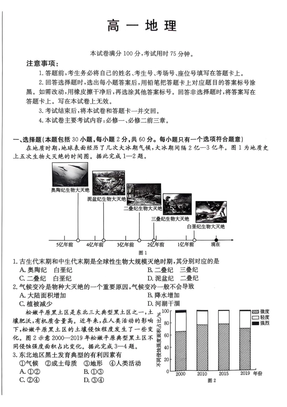广东省佛山市七校2024-2025学年高一下学期5月联考地理试卷（含答案）.pdf_第1页