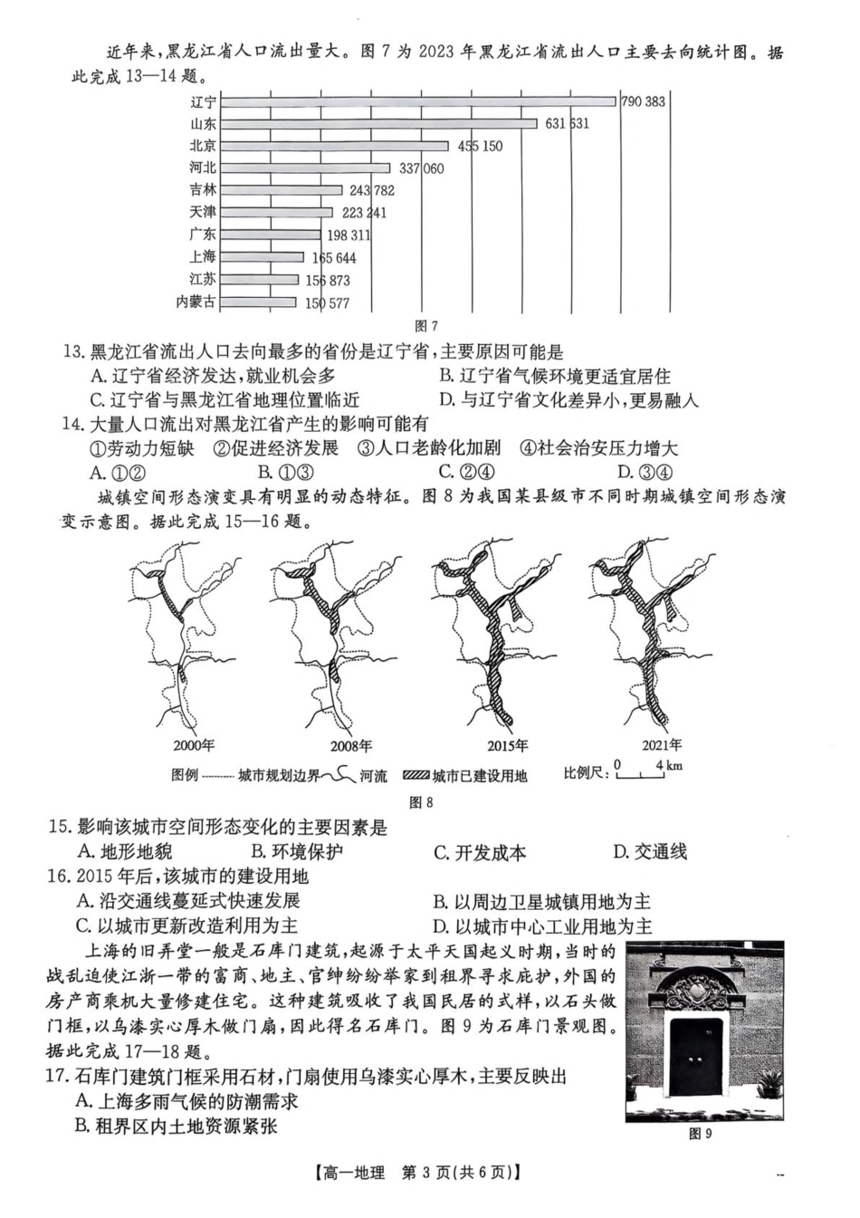 广东省佛山市七校2024-2025学年高一下学期5月联考地理试卷（含答案）.pdf_第3页