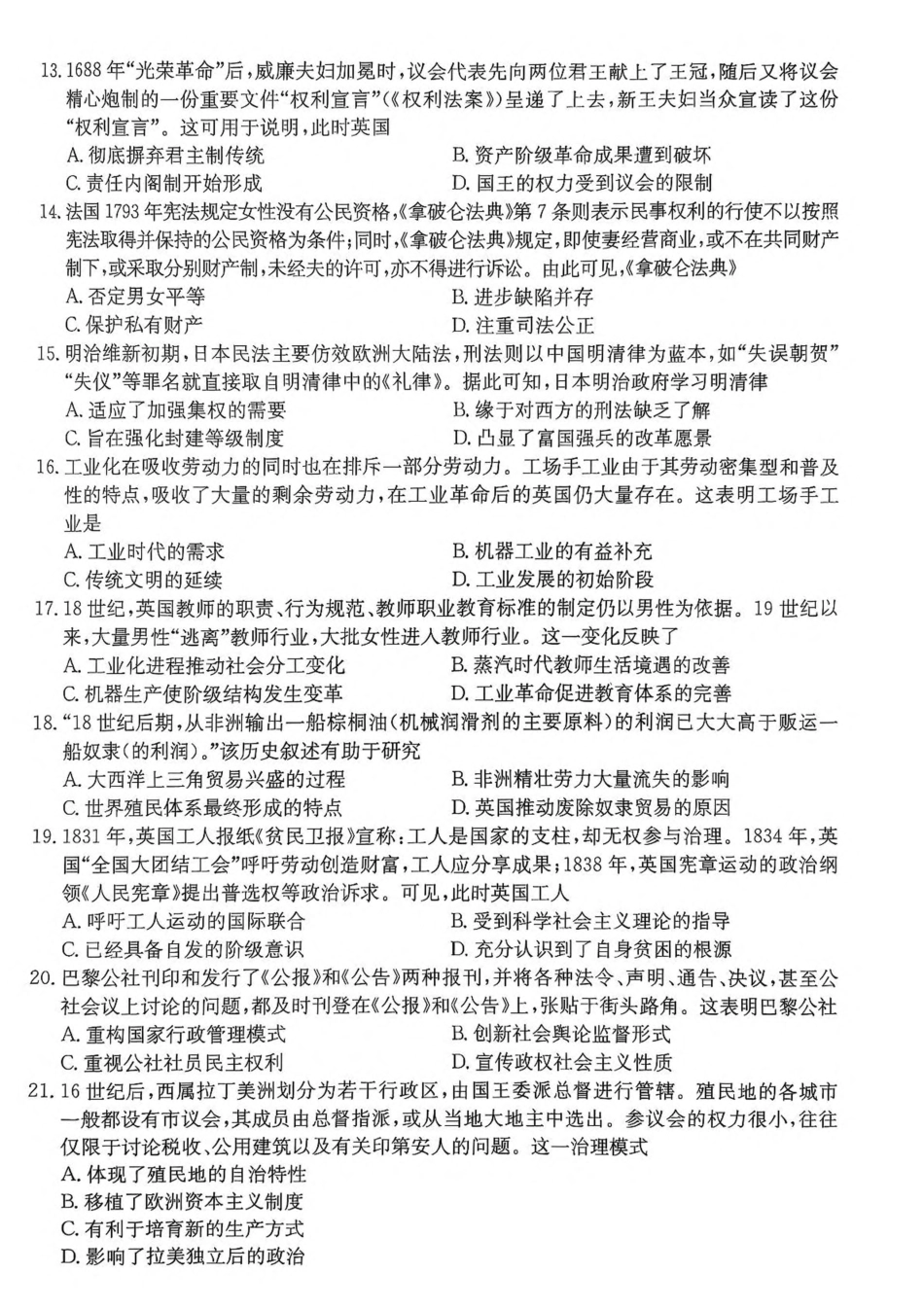广东省佛山市七校2024-2025学年高一下学期5月联考历史试卷（含答案）.pdf_第3页