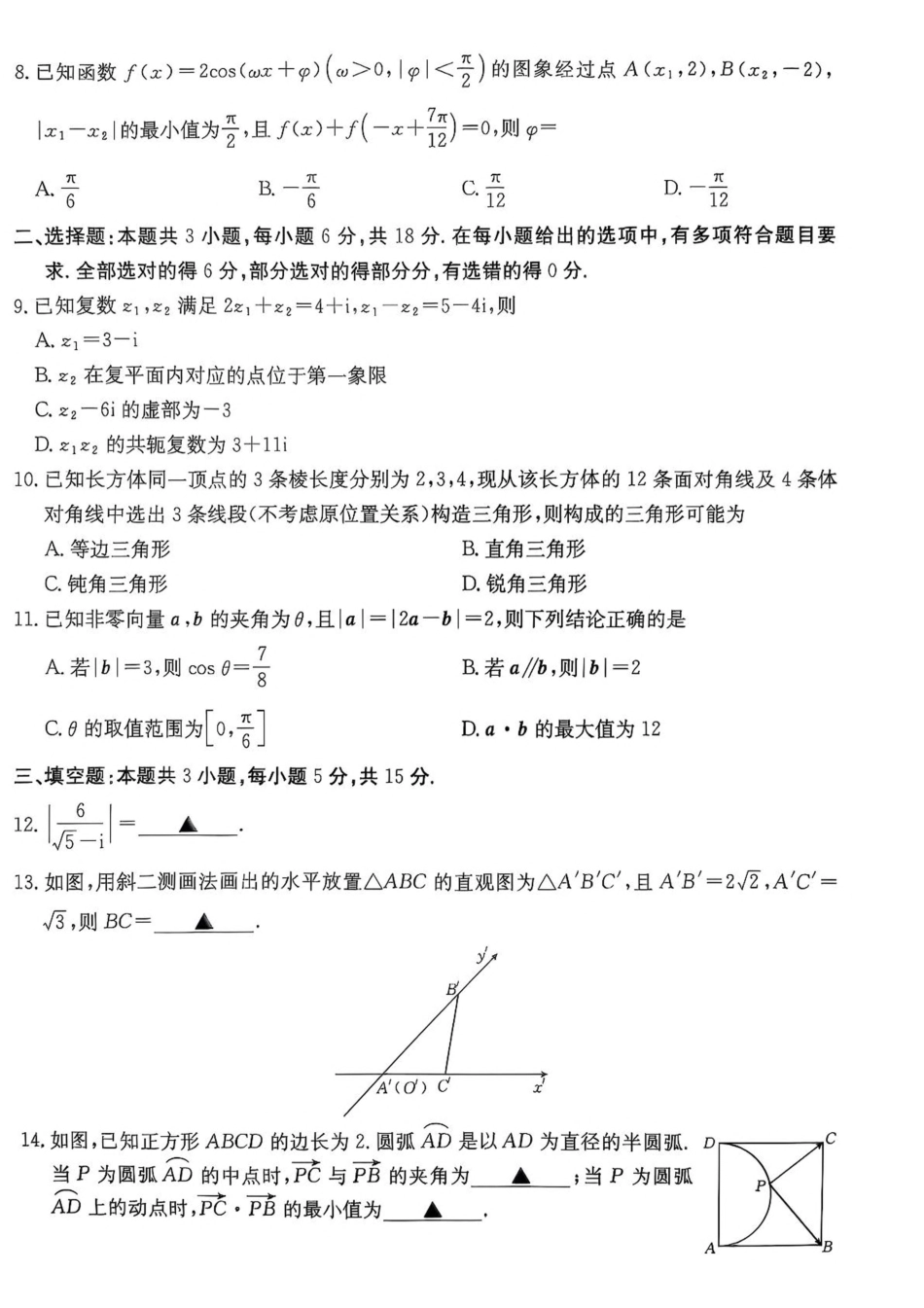 广东省佛山市七校2024-2025学年高一下学期5月联考数学试卷（含答案）.pdf_第2页