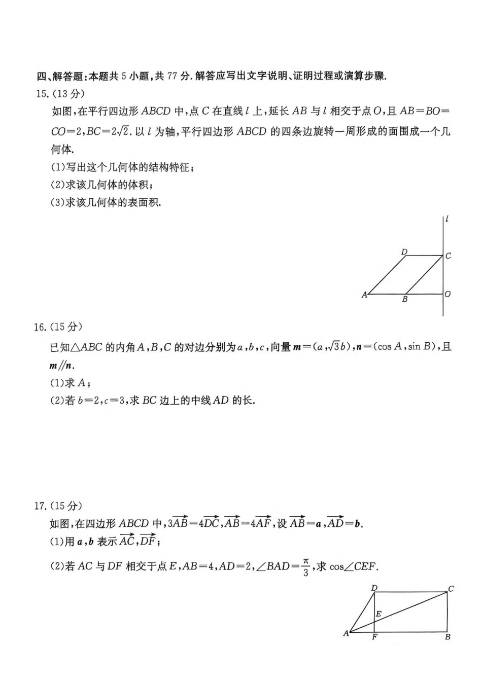 广东省佛山市七校2024-2025学年高一下学期5月联考数学试卷（含答案）.pdf_第3页