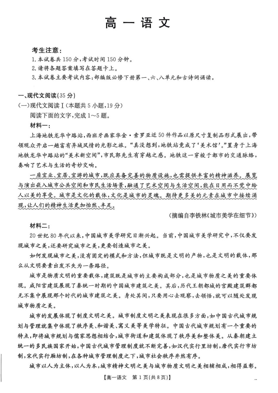 广东省佛山市七校2024-2025学年高一下学期5月联考语文试题.pdf_第1页