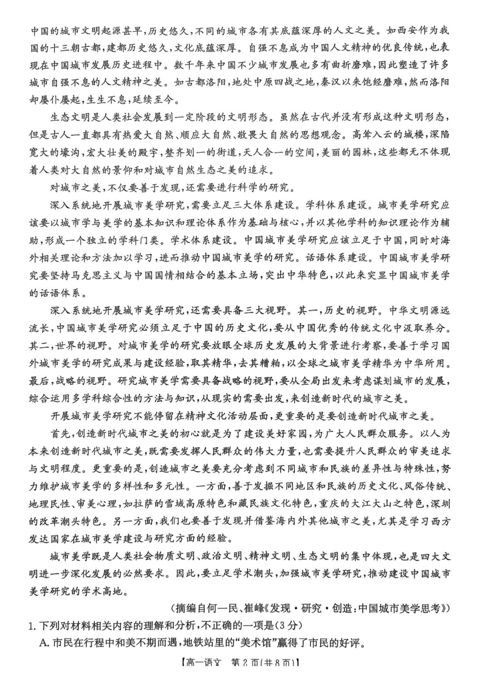 广东省佛山市七校2024-2025学年高一下学期5月联考语文试题.pdf_第2页