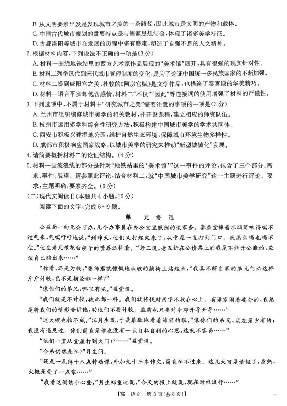 广东省佛山市七校2024-2025学年高一下学期5月联考语文试题.pdf_第3页