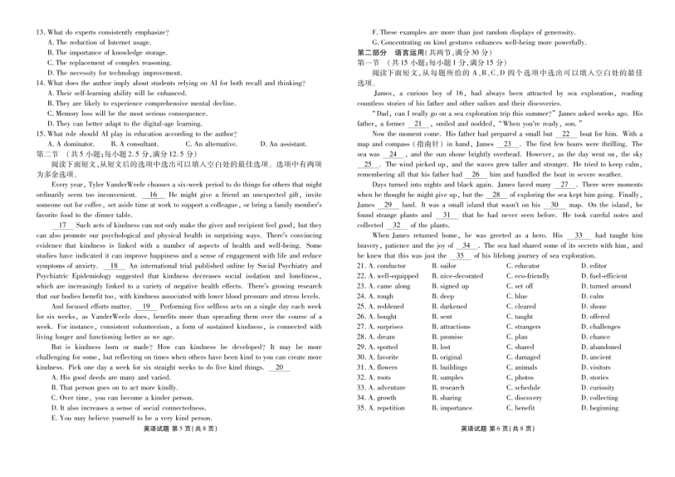 广东省联考2025年高二下学期6月月考英语试题+答案.pdf_第3页