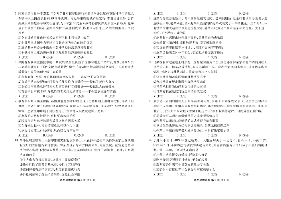 广东省联考2025年高二下学期6月月考政治试题+答案.pdf_第2页