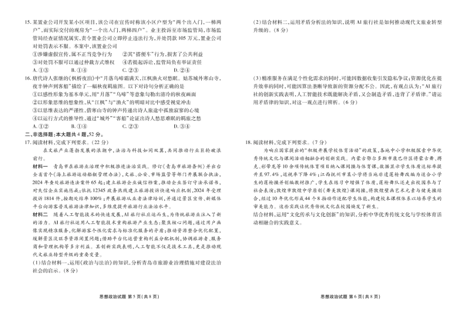 广东省联考2025年高二下学期6月月考政治试题+答案.pdf_第3页