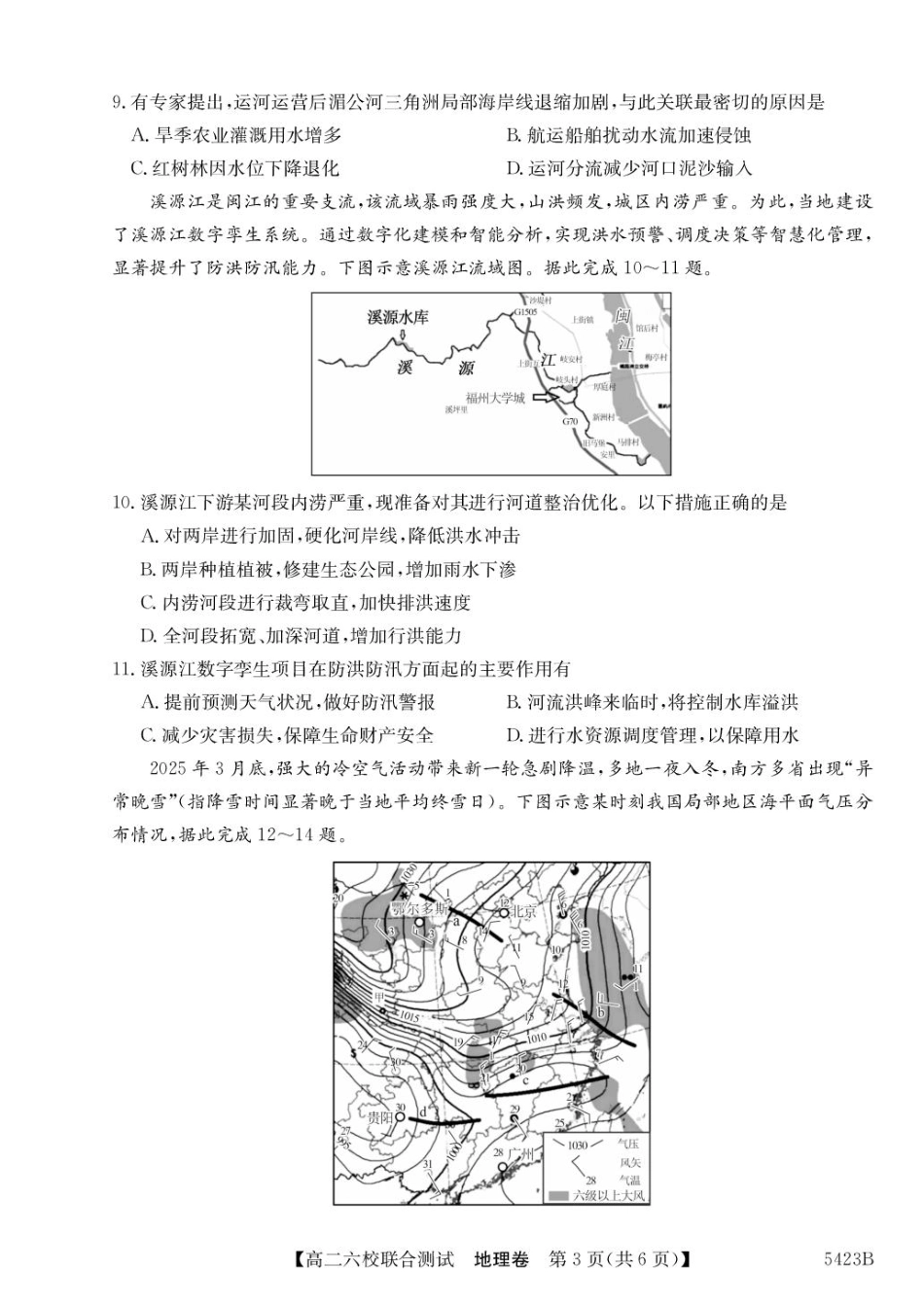 广东省六校（清中、河中、惠中、茂中等）2024-2025学年高二下学期5月联合测试地理含解析.pdf_第3页