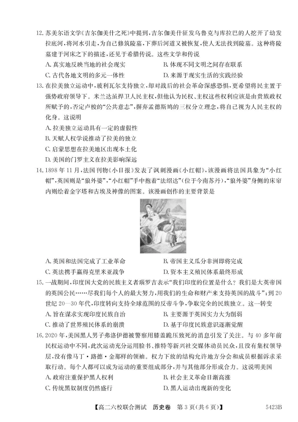 广东省六校（清中、河中、惠中、茂中等）2024-2025学年高二下学期5月联合测试历史含解析.pdf_第3页