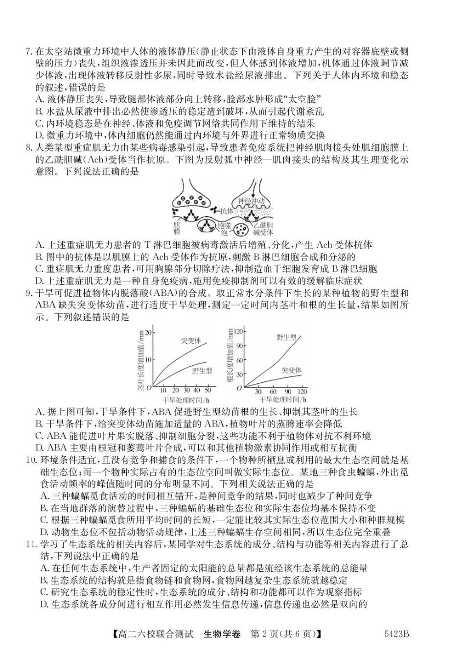 广东省六校（清中、河中、惠中、茂中等）2024-2025学年高二下学期5月联合测试生物试卷（有答案）.pdf_第2页
