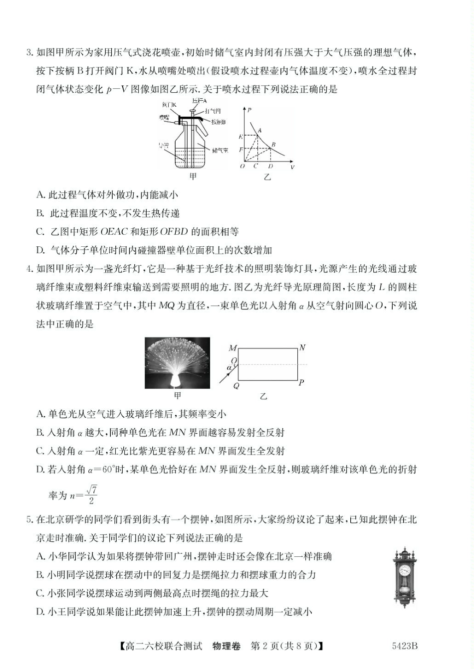 广东省六校（清中、河中、惠中、茂中等）2024-2025学年高二下学期5月联合测试物理5423B物理（8页）.pdf_第2页