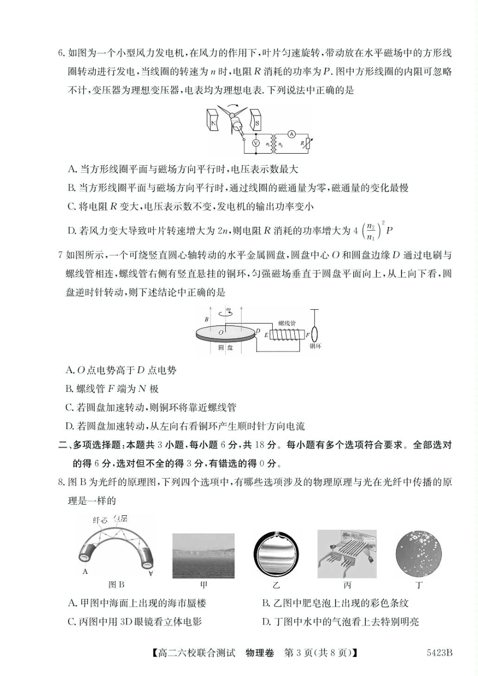 广东省六校（清中、河中、惠中、茂中等）2024-2025学年高二下学期5月联合测试物理5423B物理（8页）.pdf_第3页