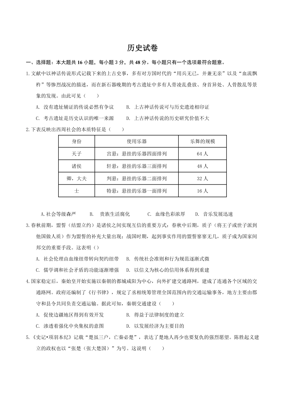 广东省肇庆市四校2024-2025学年高二下学期第二次教学质量检测试题历史含答案.pdf_第1页