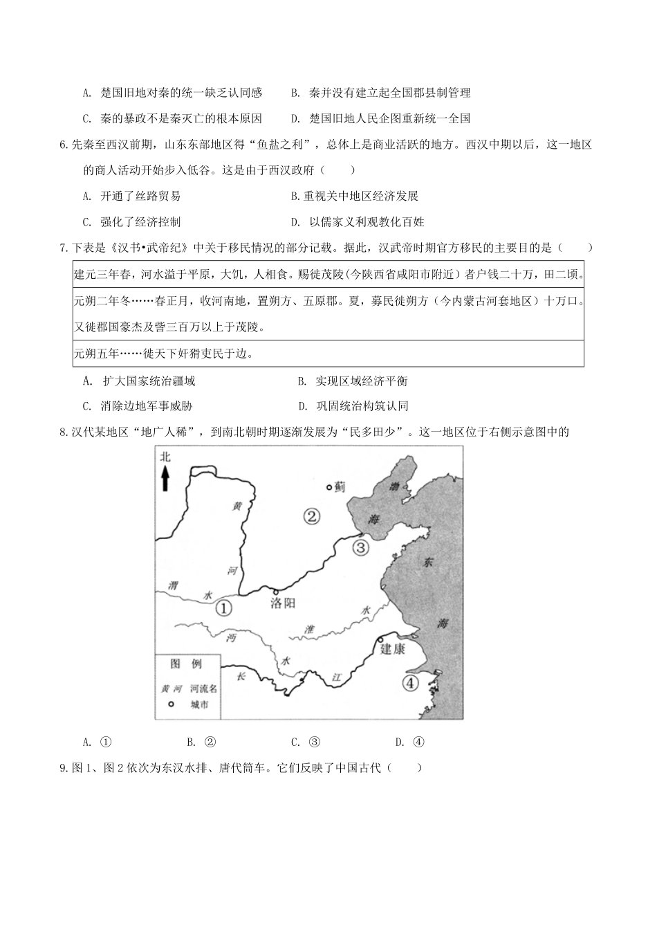 广东省肇庆市四校2024-2025学年高二下学期第二次教学质量检测试题历史含答案.pdf_第2页