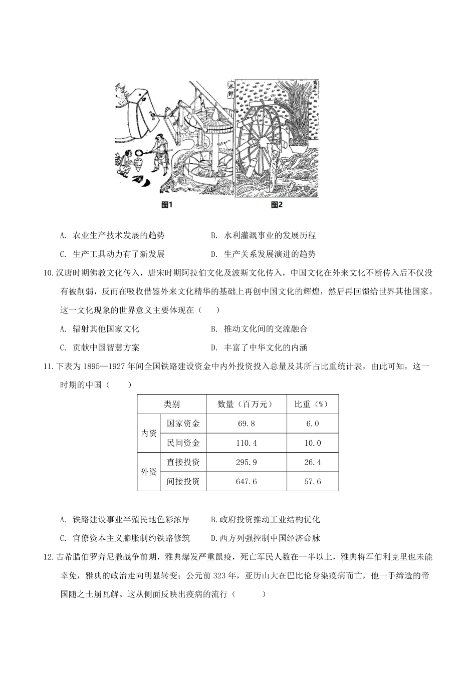 广东省肇庆市四校2024-2025学年高二下学期第二次教学质量检测试题历史含答案.pdf_第3页