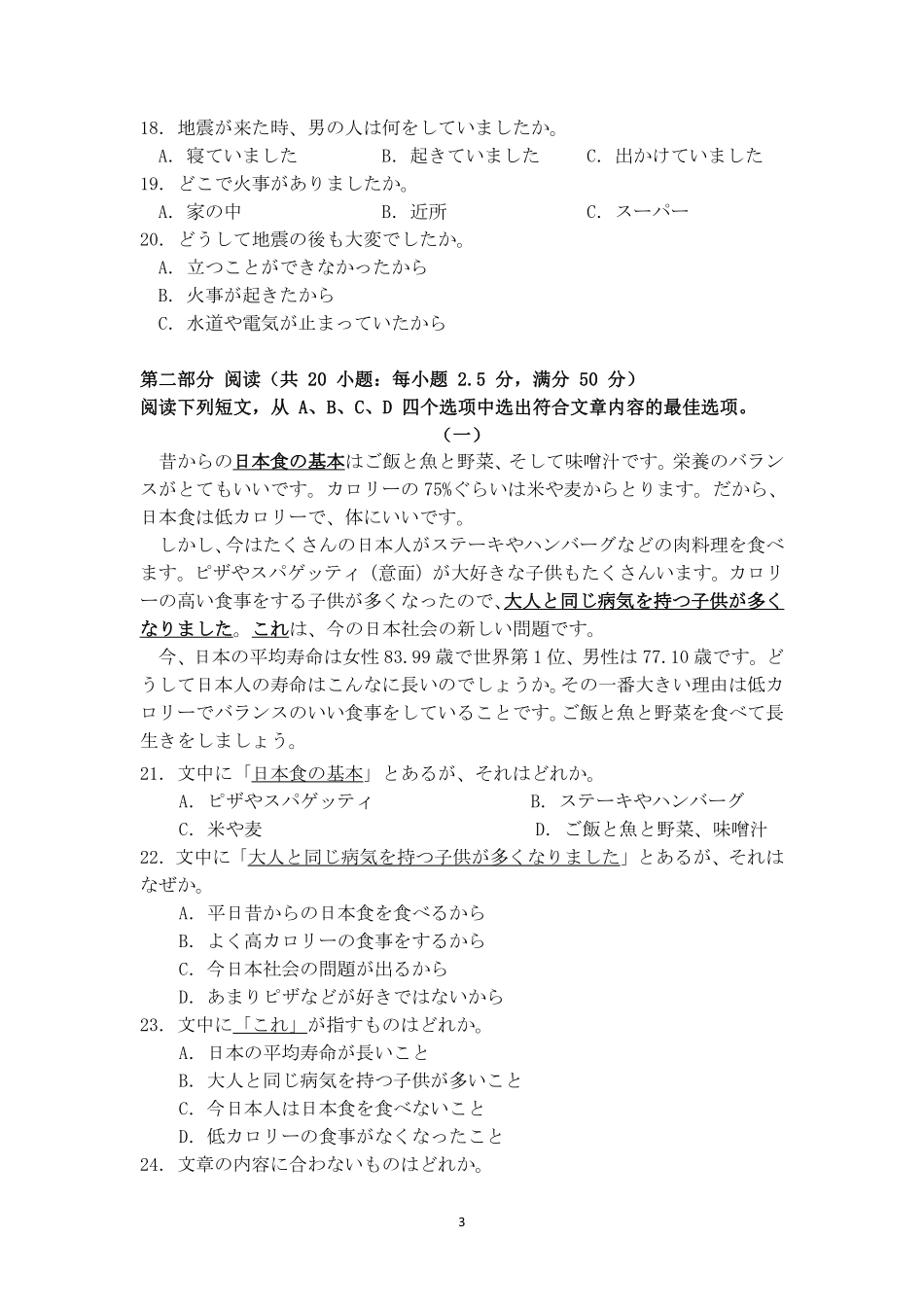 广东省肇庆市四校2024-2025学年高二下学期第二次教学质量检测试题日语含答案.pdf_第3页