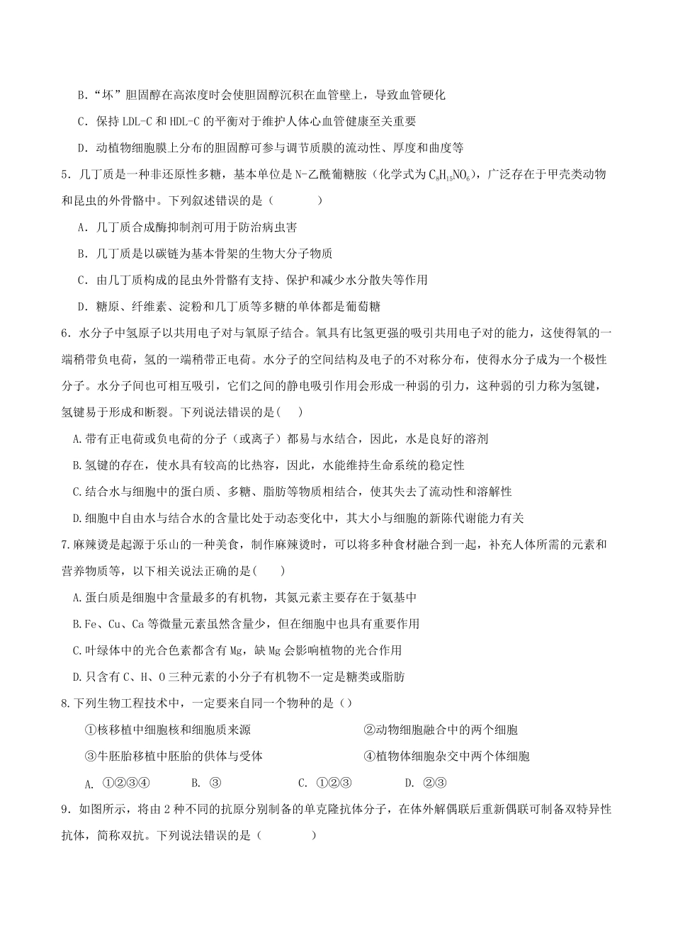 广东省肇庆市四校2024-2025学年高二下学期第二次教学质量检测试题生物含答案.pdf_第2页