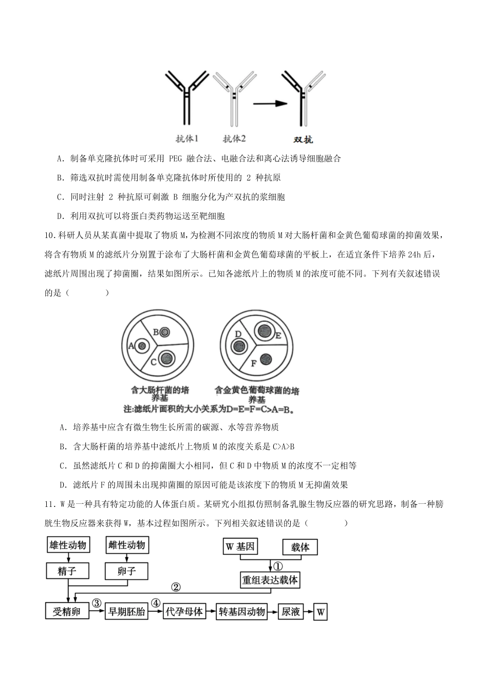 广东省肇庆市四校2024-2025学年高二下学期第二次教学质量检测试题生物含答案.pdf_第3页