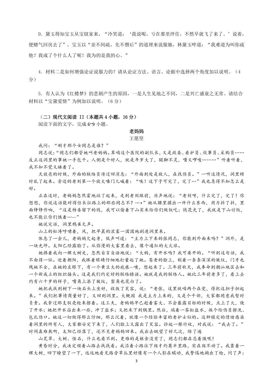 广东省肇庆市四校2024-2025学年高二下学期第二次教学质量检测试题语文含答案.pdf_第3页