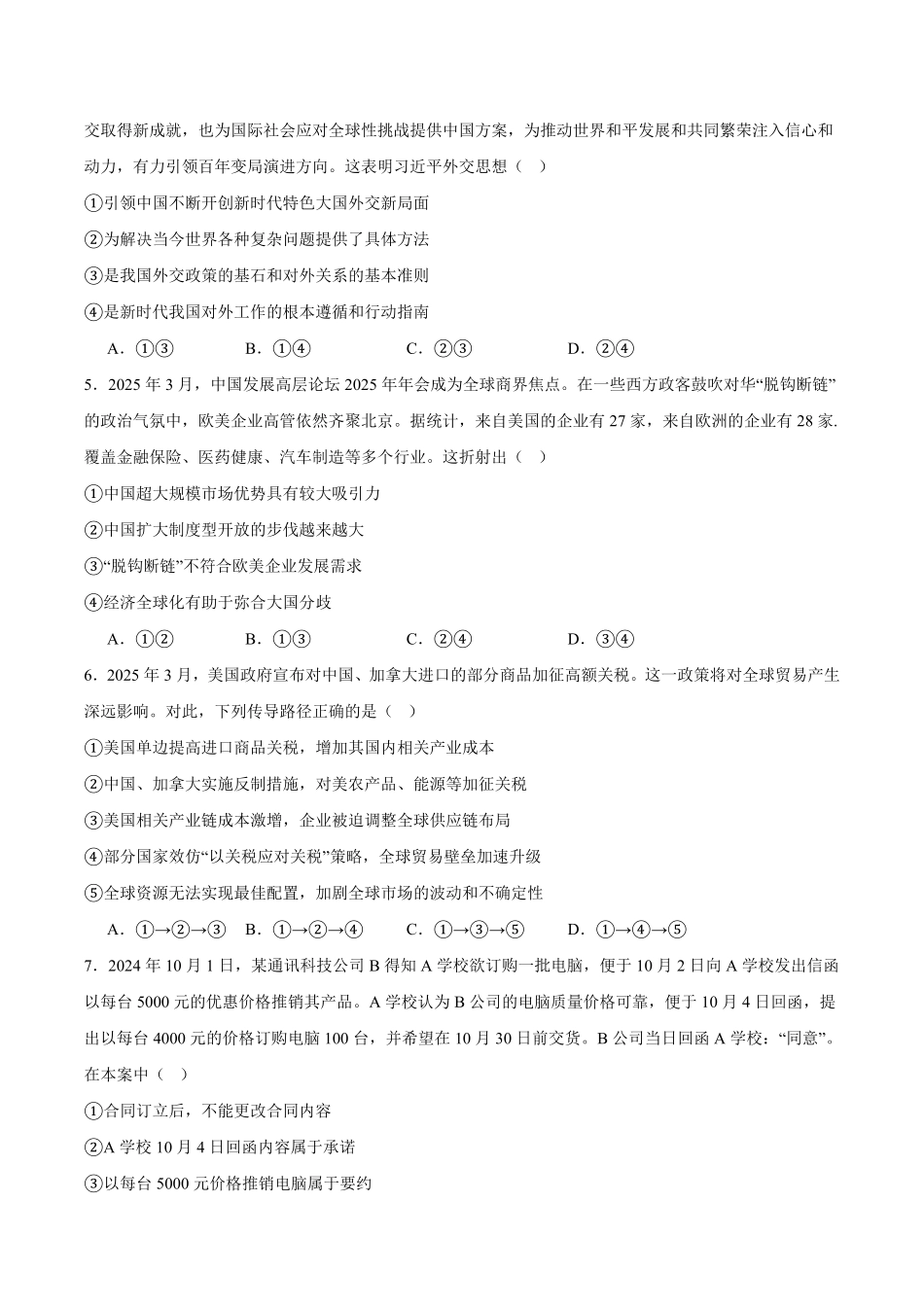 广东省肇庆市四校2024-2025学年高二下学期第二次教学质量检测试题政治含答案.pdf_第2页