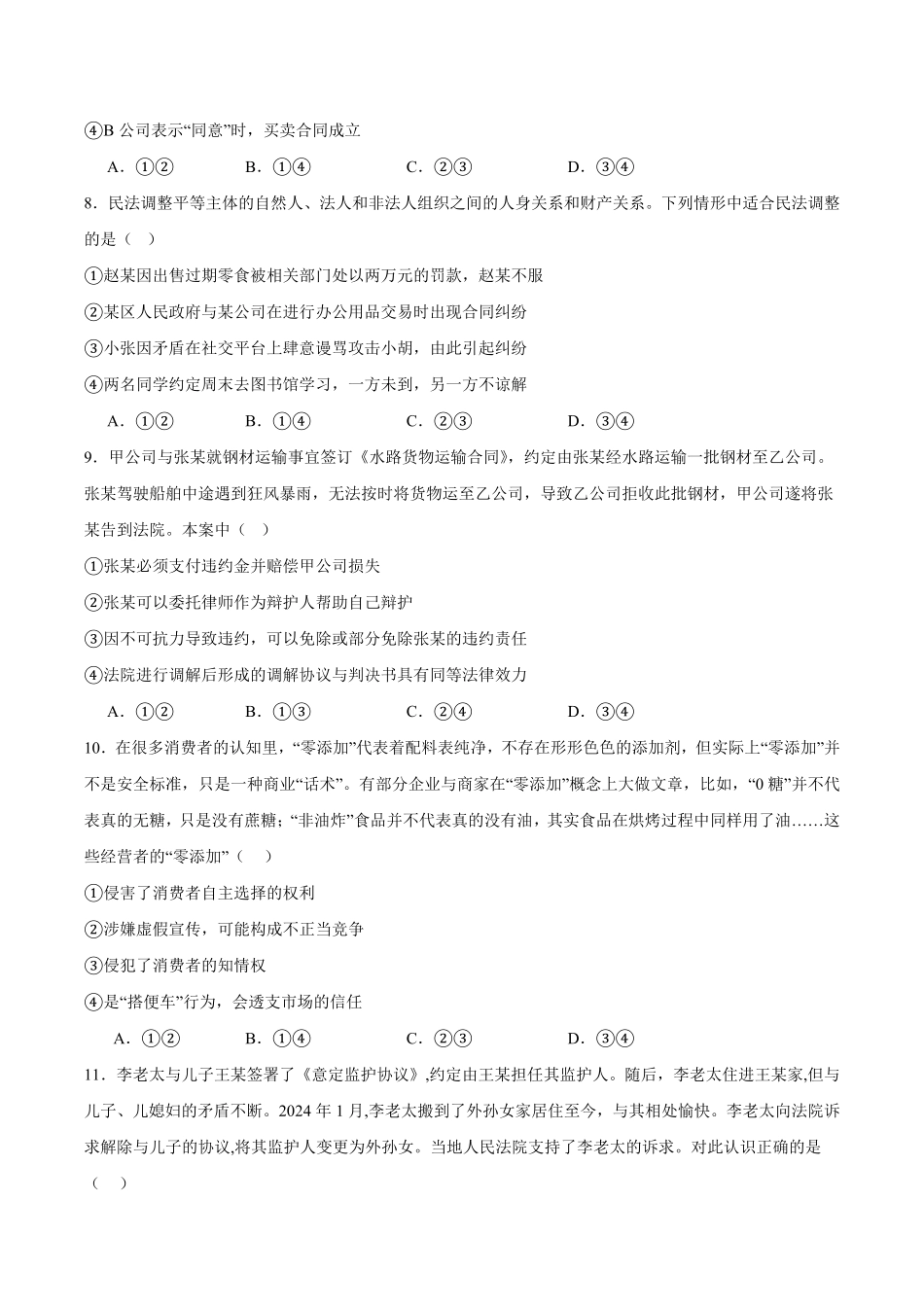广东省肇庆市四校2024-2025学年高二下学期第二次教学质量检测试题政治含答案.pdf_第3页