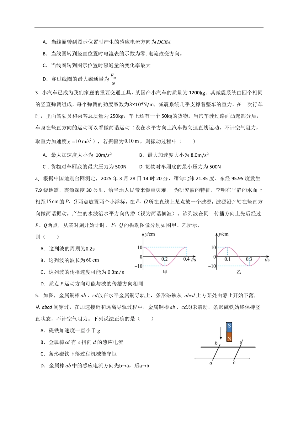 广东省珠海市四校2024-2025学年高二下学期5月教学质量检测物理试卷（含答案）.pdf_第2页