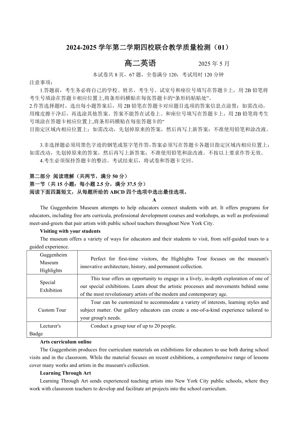 广东省珠海市四校2024-2025学年高二下学期5月教学质量检测英语试卷（含答案）.pdf_第1页
