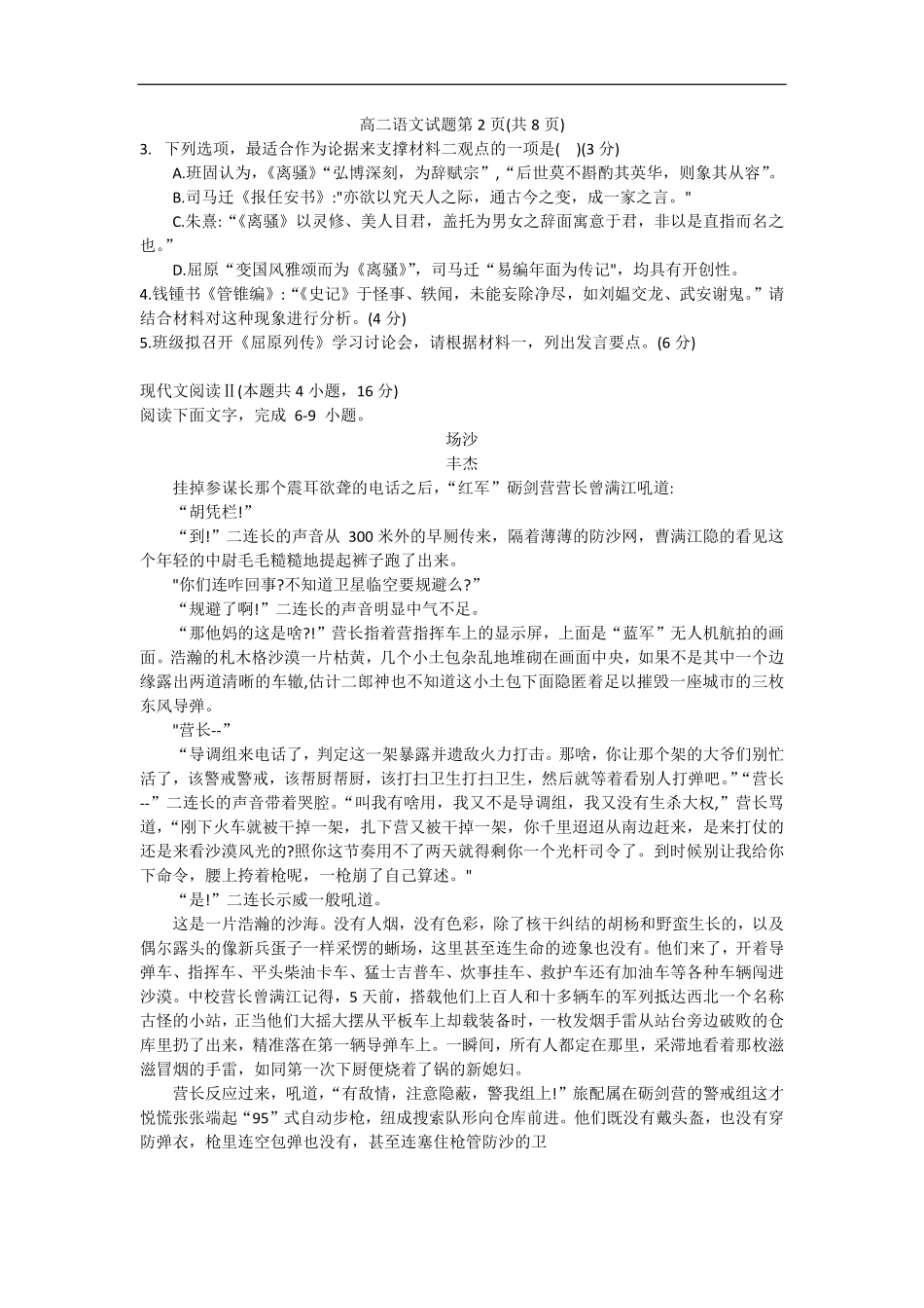 广东省珠海市四校2024-2025学年高二下学期5月教学质量检测语文试卷（含答案）.pdf_第3页