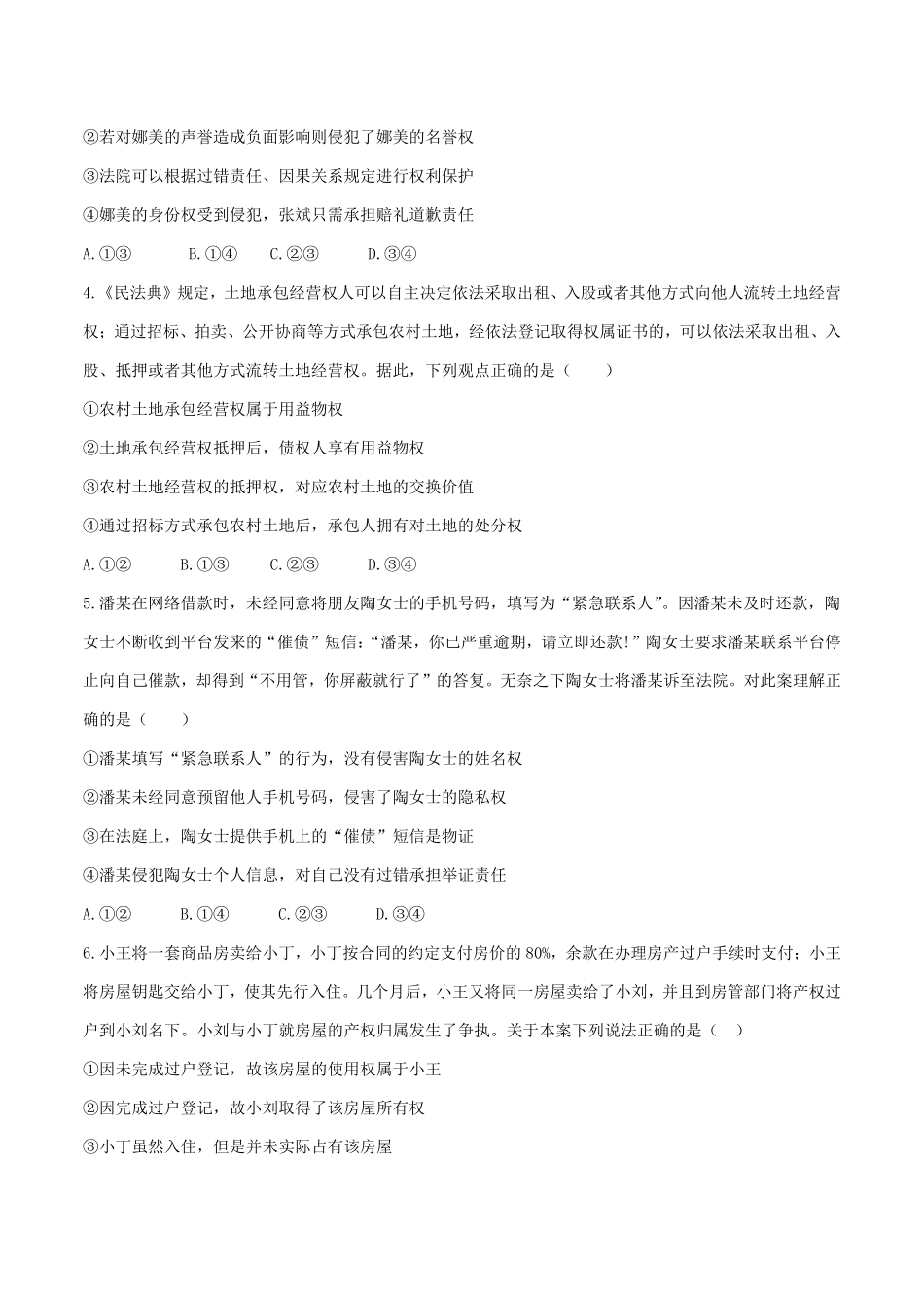 广东省珠海市四校2024-2025学年高二下学期5月教学质量检测政治试卷（含答案）.pdf_第2页