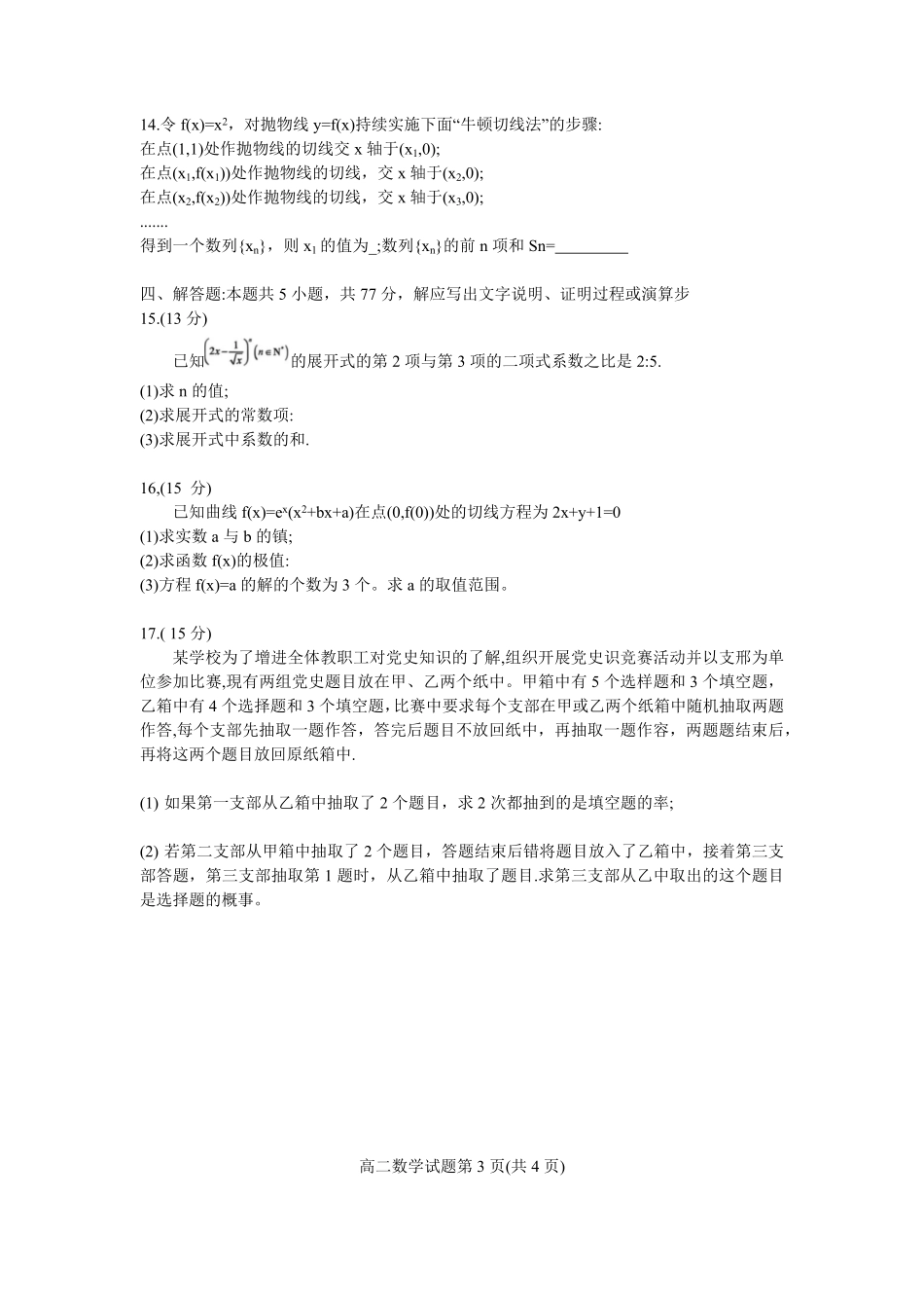 广东省珠海市四校2024-2025学年高二下学期5月联考试题数学含答案.pdf_第3页
