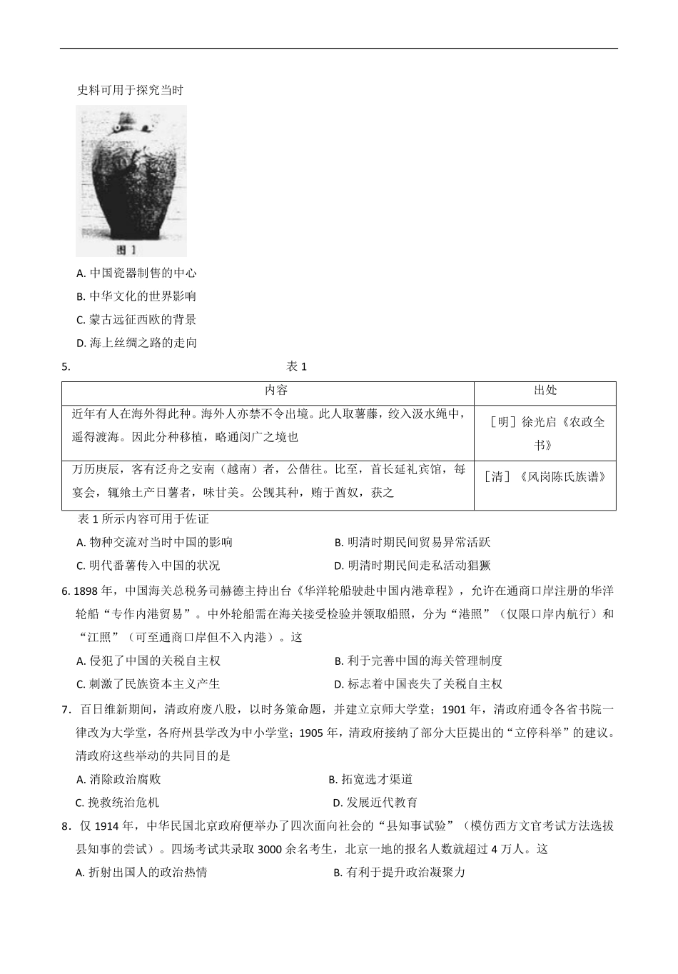 广西部分学校2024-2025学年高二下学期6月联合摸底考试历史试卷（含答案）.pdf_第2页