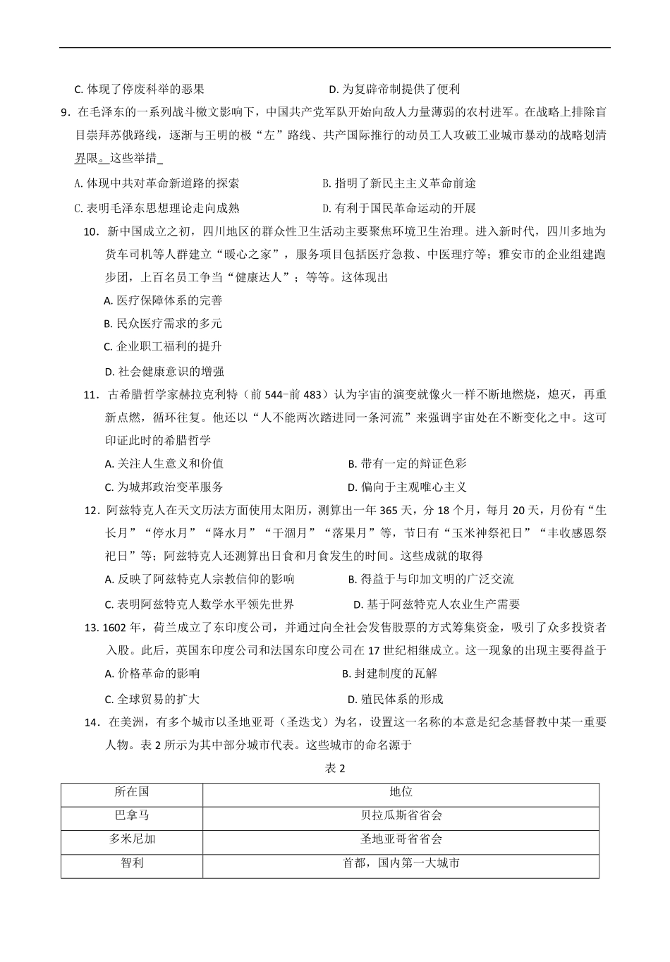 广西部分学校2024-2025学年高二下学期6月联合摸底考试历史试卷（含答案）.pdf_第3页