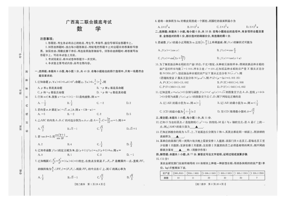 广西部分学校2024-2025学年高二下学期6月联合摸底考试数学试卷（含答案）.pdf_第1页