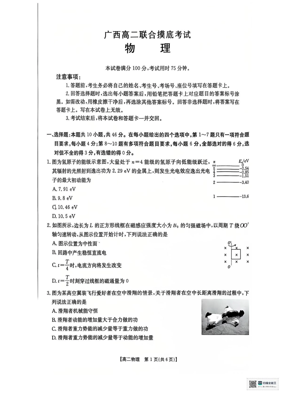 广西部分学校2024-2025学年高二下学期6月联合摸底考试物理试卷（含答案）.pdf_第1页