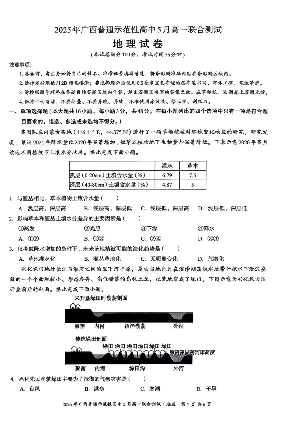 广西普通示范性高中2024-2025学年高一下学期5月联合测试地理含解析.pdf_第1页