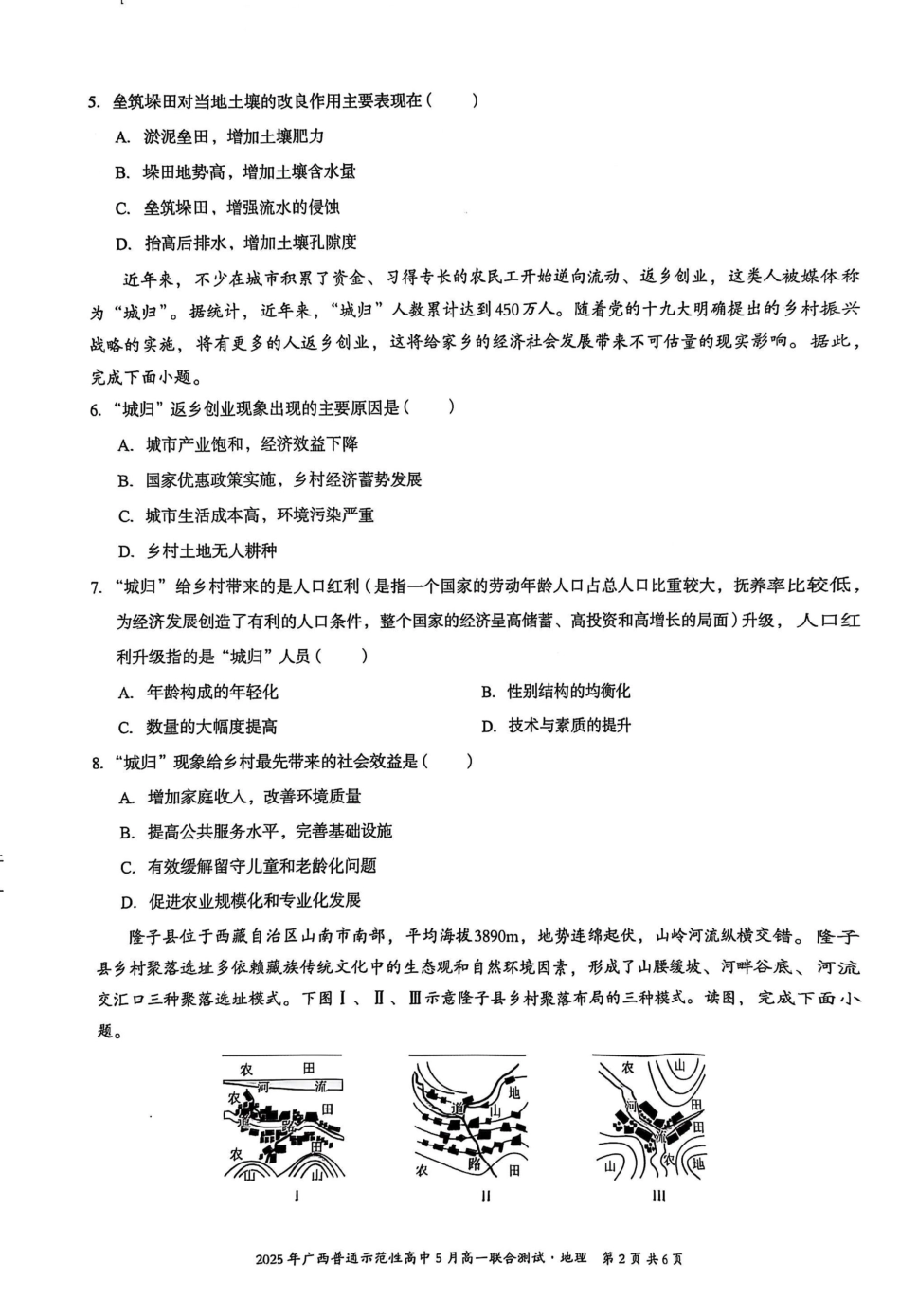 广西普通示范性高中2024-2025学年高一下学期5月联合测试地理含解析.pdf_第2页