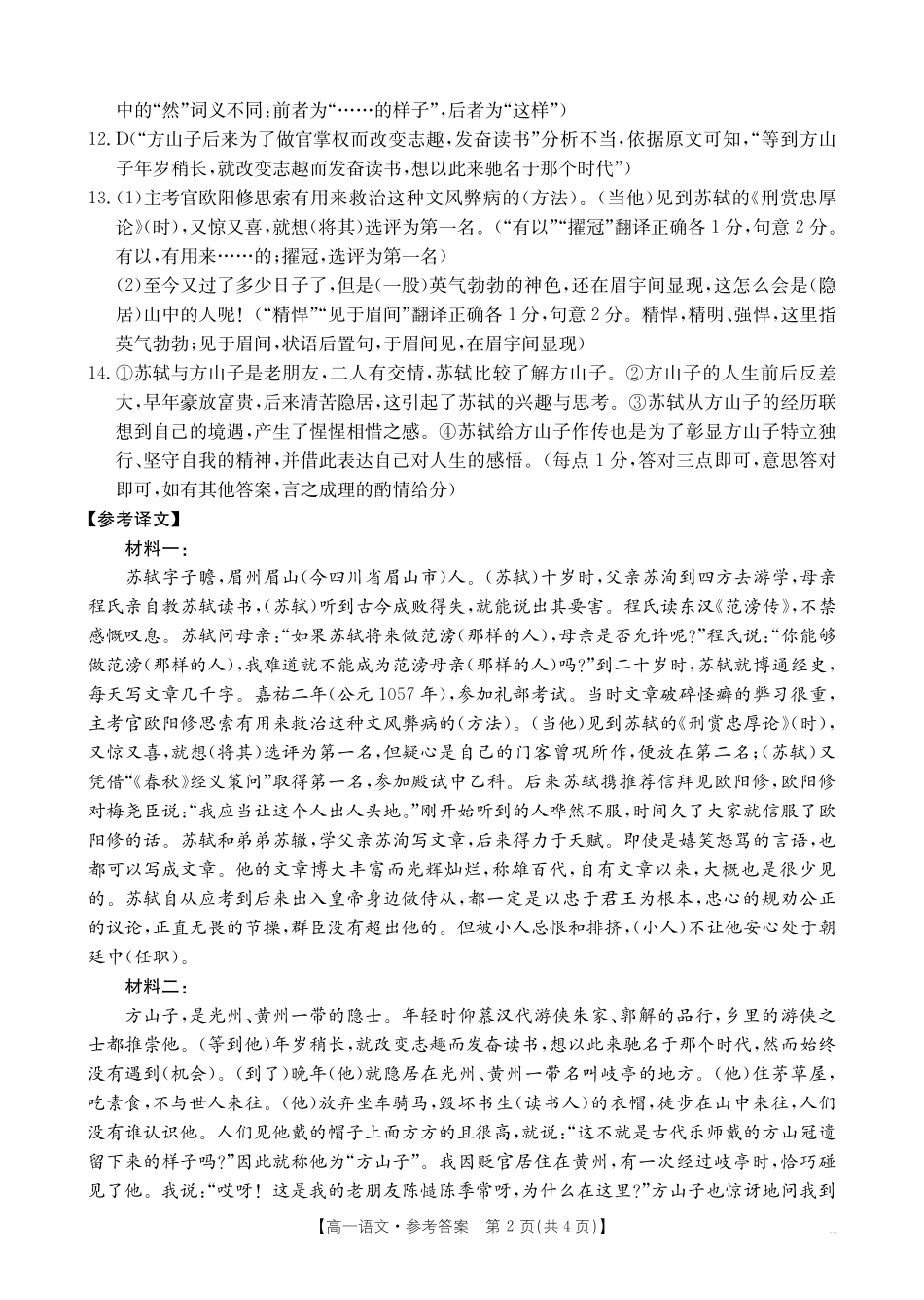 广西壮族自治区崇左市2024-2025学年高一上学期1月期末考试语文试卷答案.pdf_第2页