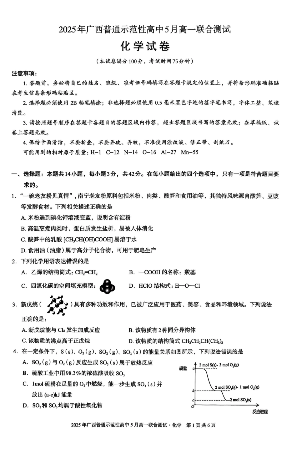 广西壮族自治区普通示范性高中2024-2025学年高一下学期5月联合测试化学试卷（含答案）.pdf_第1页