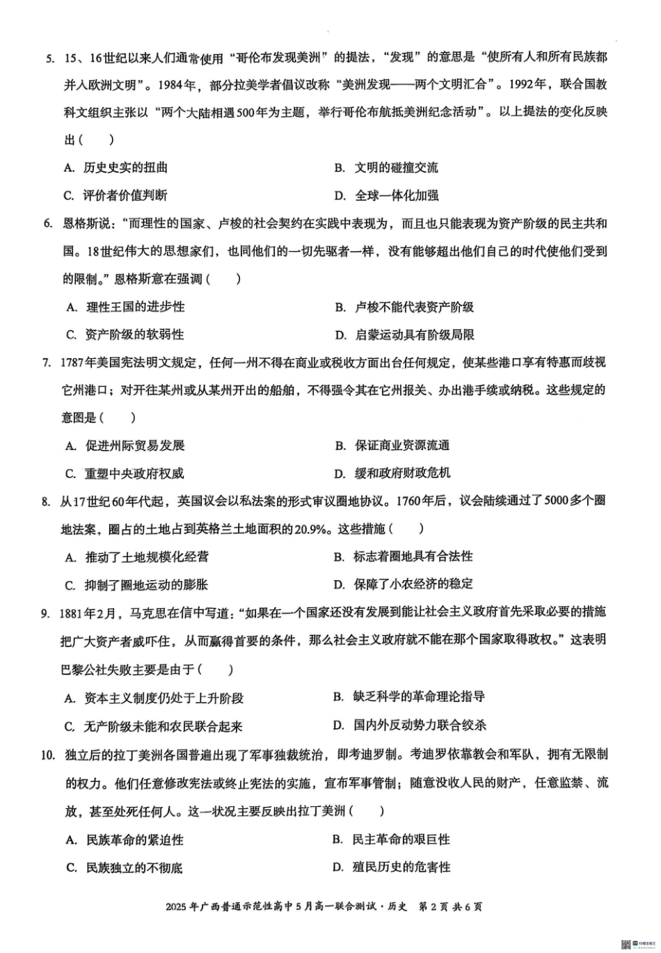 广西壮族自治区普通示范性高中2024-2025学年高一下学期5月联合测试历史5月26-27高一历史.pdf_第2页