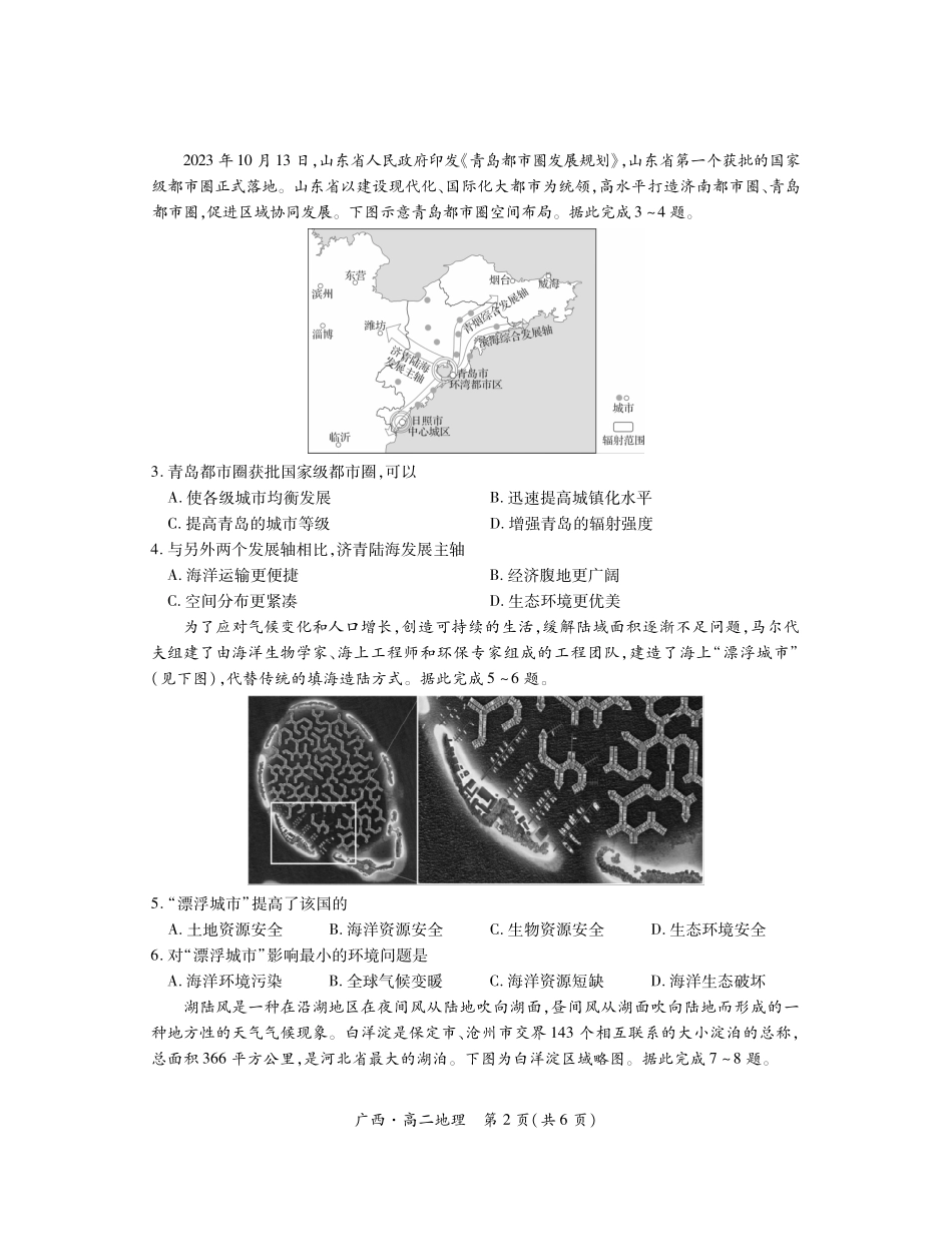 广西壮族自治区上进联考·2023-2024学年南宁市高二年级下学期期末考试调研测试(7.11-7.13)地理试卷.pdf_第2页