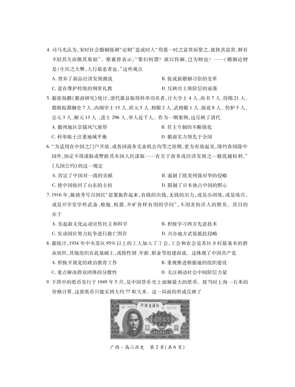 广西壮族自治区上进联考·2023-2024学年南宁市高二年级下学期期末考试调研测试(7.11-7.13)历史试卷.pdf_第2页