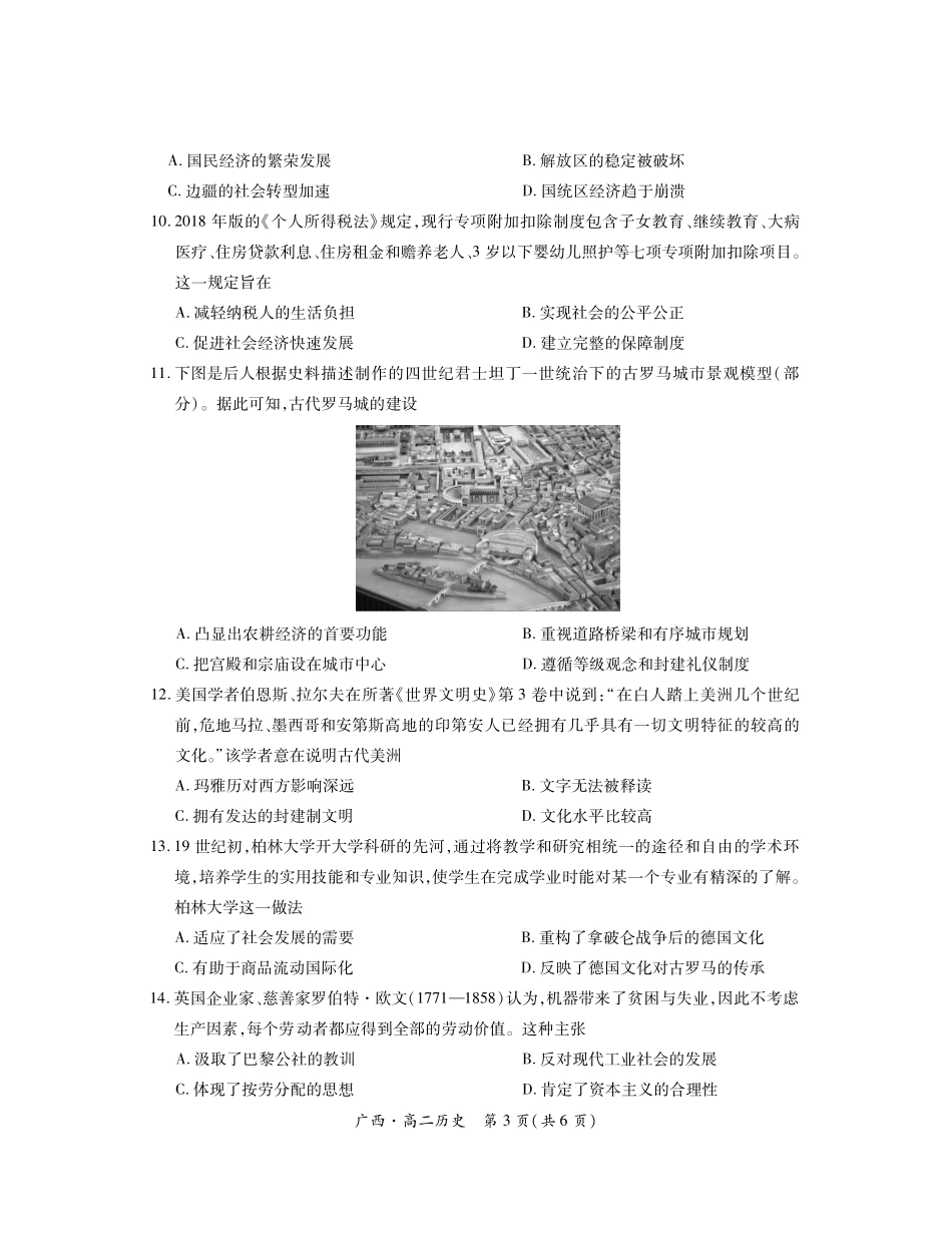 广西壮族自治区上进联考·2023-2024学年南宁市高二年级下学期期末考试调研测试(7.11-7.13)历史试卷.pdf_第3页
