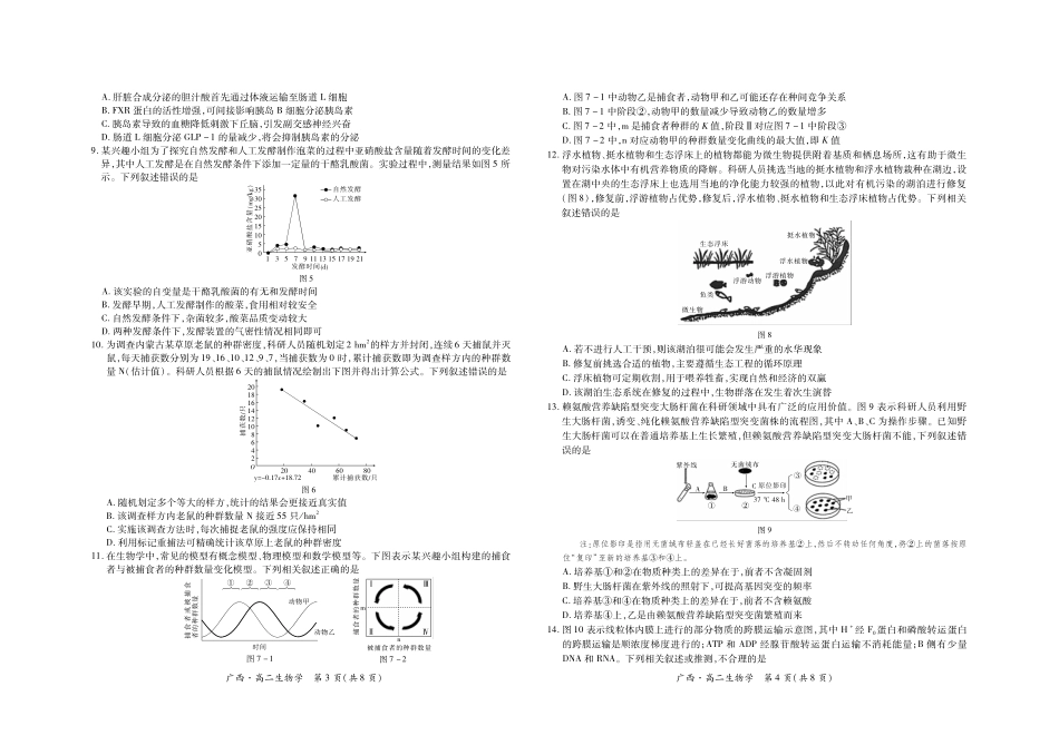 广西壮族自治区上进联考·2023-2024学年南宁市高二年级下学期期末考试调研测试(7.11-7.13)生物试卷.pdf_第2页