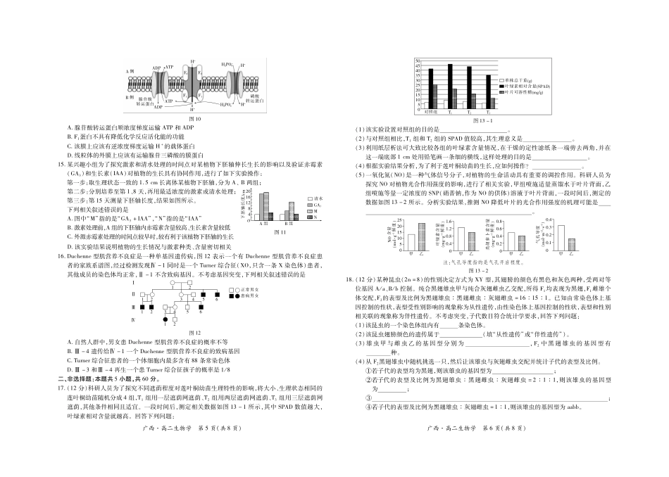 广西壮族自治区上进联考·2023-2024学年南宁市高二年级下学期期末考试调研测试(7.11-7.13)生物试卷.pdf_第3页